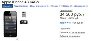 Apple iPhone 4S 64Gb